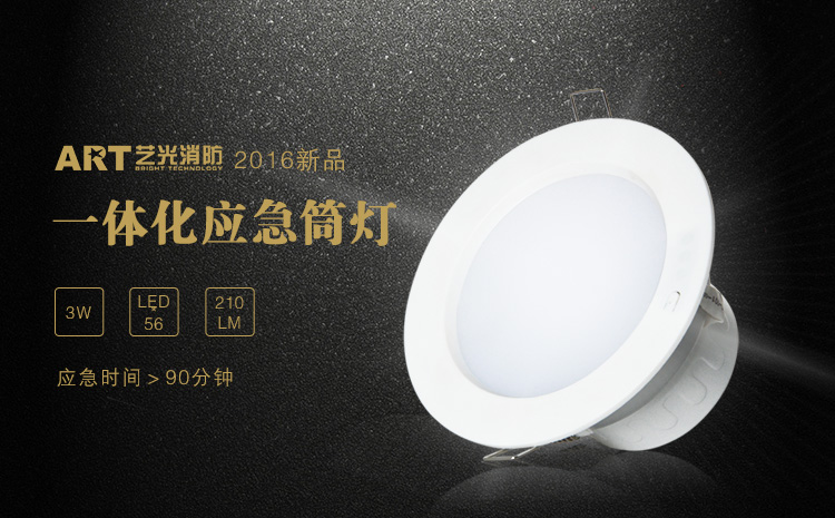 藝光消防應(yīng)急筒燈來啦！好看更好用，日常照明+應(yīng)急一體化