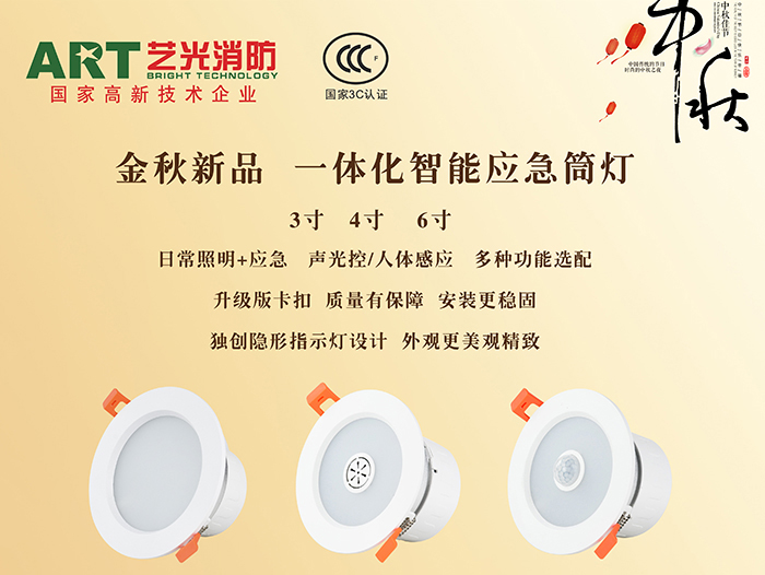 這個(gè)中秋，如果你有一款一體化智能應(yīng)急筒燈