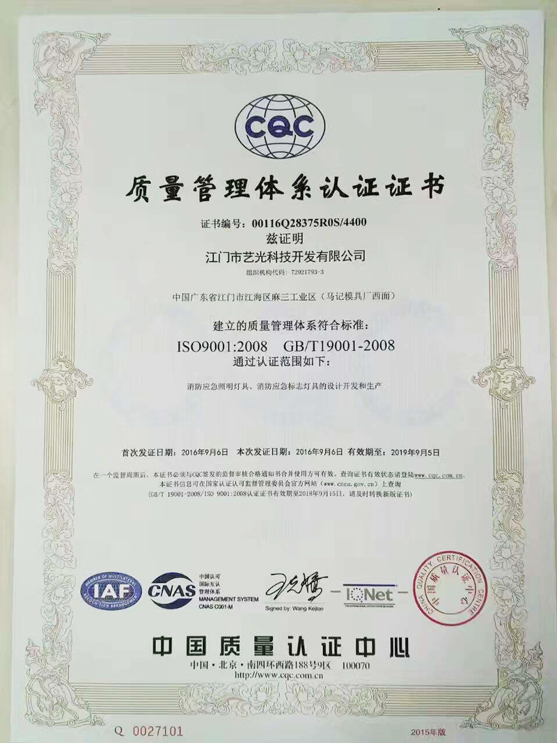 藝光科技ISO認證