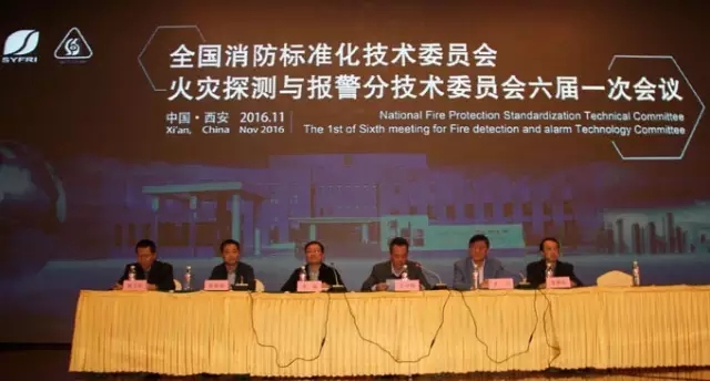 全國消防標準化技術委員會六分委會議隆重舉行，藝光科技參與多項國家消防標準審查制定