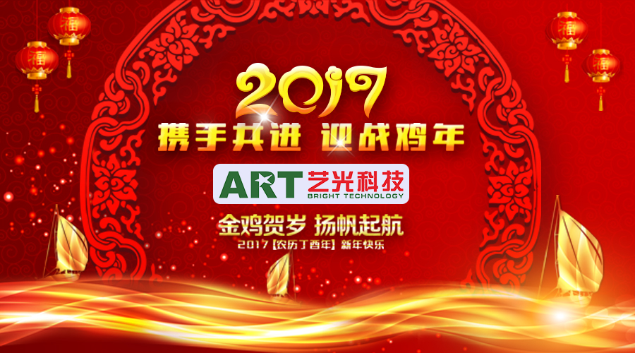 開年大吉！藝光科技恭祝大家新的一年財源滾滾！