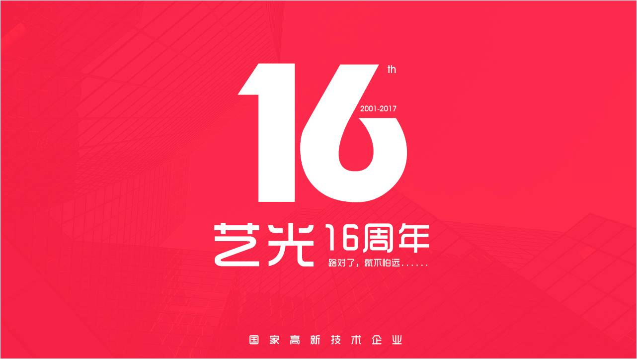 藝光消防，十六年品牌的心路歷程——不忘來(lái)路，不離初心