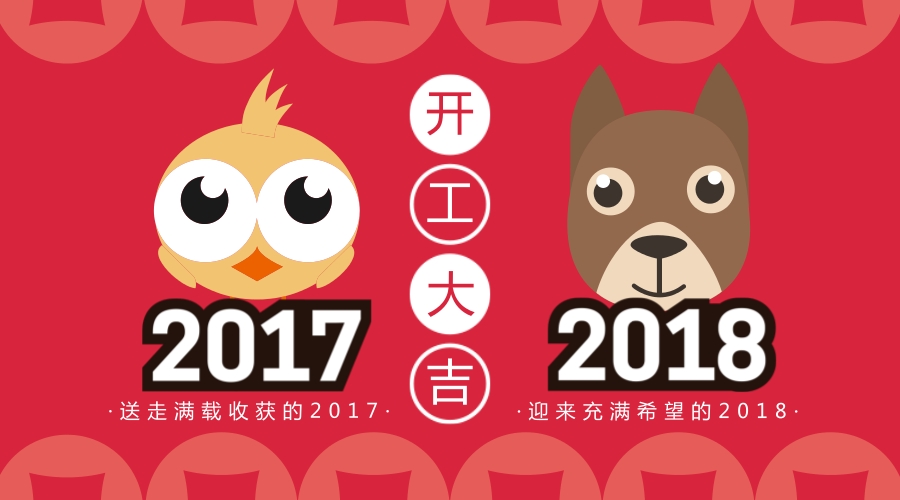 開工大吉！藝光科技集團恭祝大家新的一年鴻運滾滾來