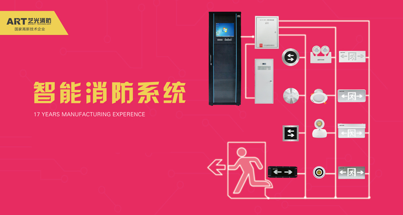 藝光品牌的智能疏散系統(tǒng)的大不同，品質(zhì)優(yōu)選