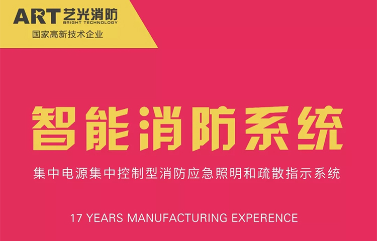 更科學(xué)，更精準(zhǔn)，藝光消防智能化，引領(lǐng)行業(yè)新潮流