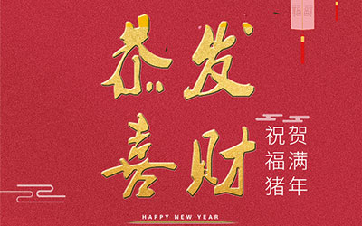 2019，藝光集團(tuán)，匠心筑夢，聚力奮進(jìn)！全球應(yīng)急照明專家