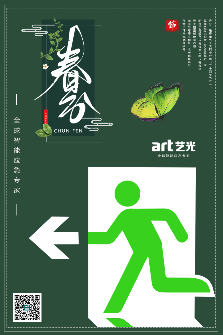 春色滿園春光好，藝光集團(tuán)祝您春分快樂，春風(fēng)得意！