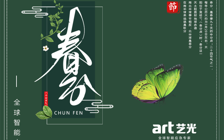 春色滿園春光好，藝光集團(tuán)祝您春分快樂(lè)，春風(fēng)得意！