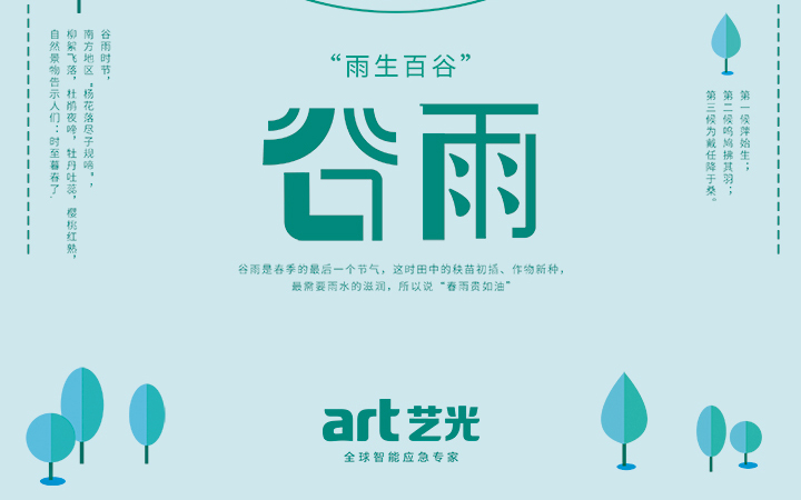 雨生百谷，花開百福，愿君種下豐收果，收獲幸福滿園春！