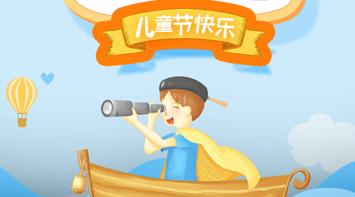 六一兒童節(jié)?，愿你童心再現(xiàn)，幸福常伴，童顏永葆，快樂到老！