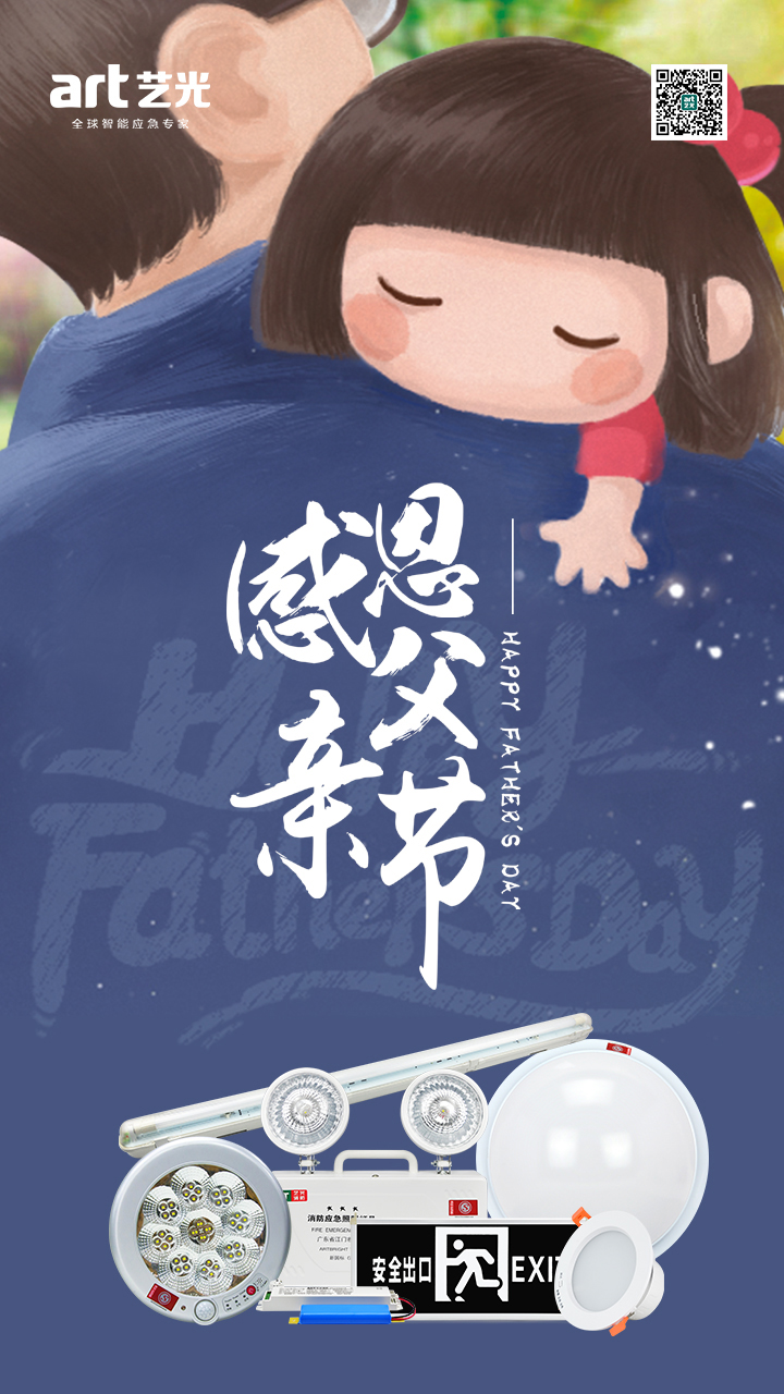 父愛又如山，偉岸且堅強，父親節(jié)快樂！