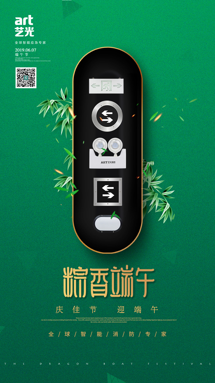 藝光消防為您“端”上祝福：祝您端午安康，萬事如意！