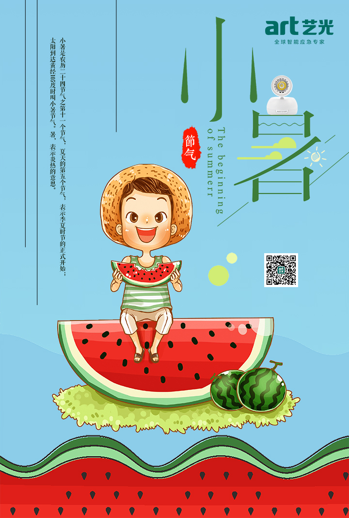 倏忽溫風(fēng)至，因循小暑來