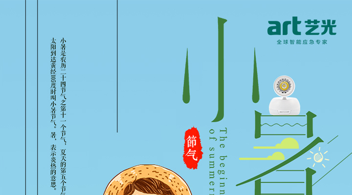倏忽溫風(fēng)至，因循小暑來