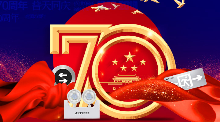 國慶快樂，向時代致敬！