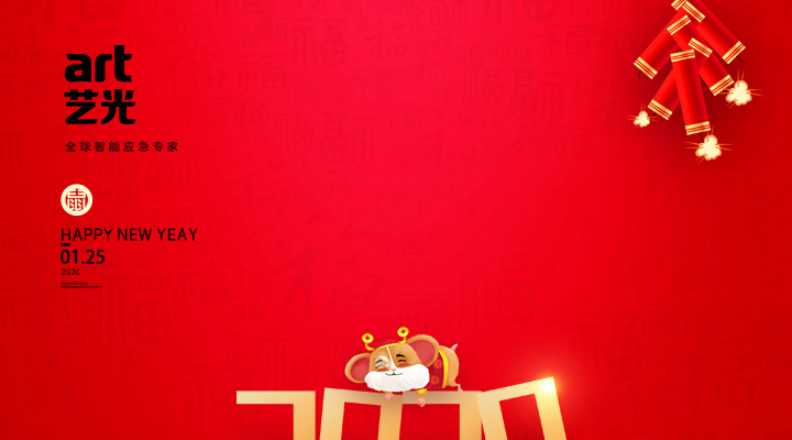 新年快樂，鼠年吉祥！