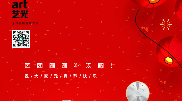 元宵節(jié)快樂，團(tuán)團(tuán)圓圓!