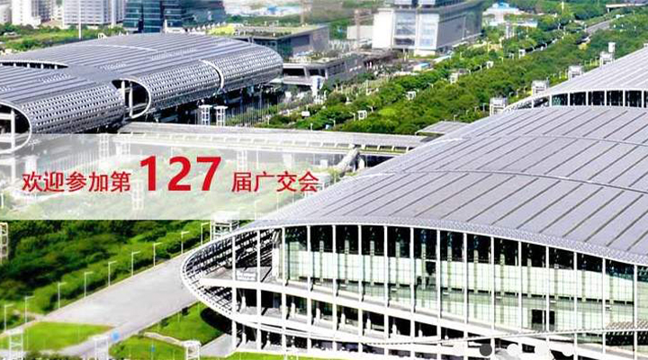 國際疫情緊張，2020年春季廣交會(huì)確定延期