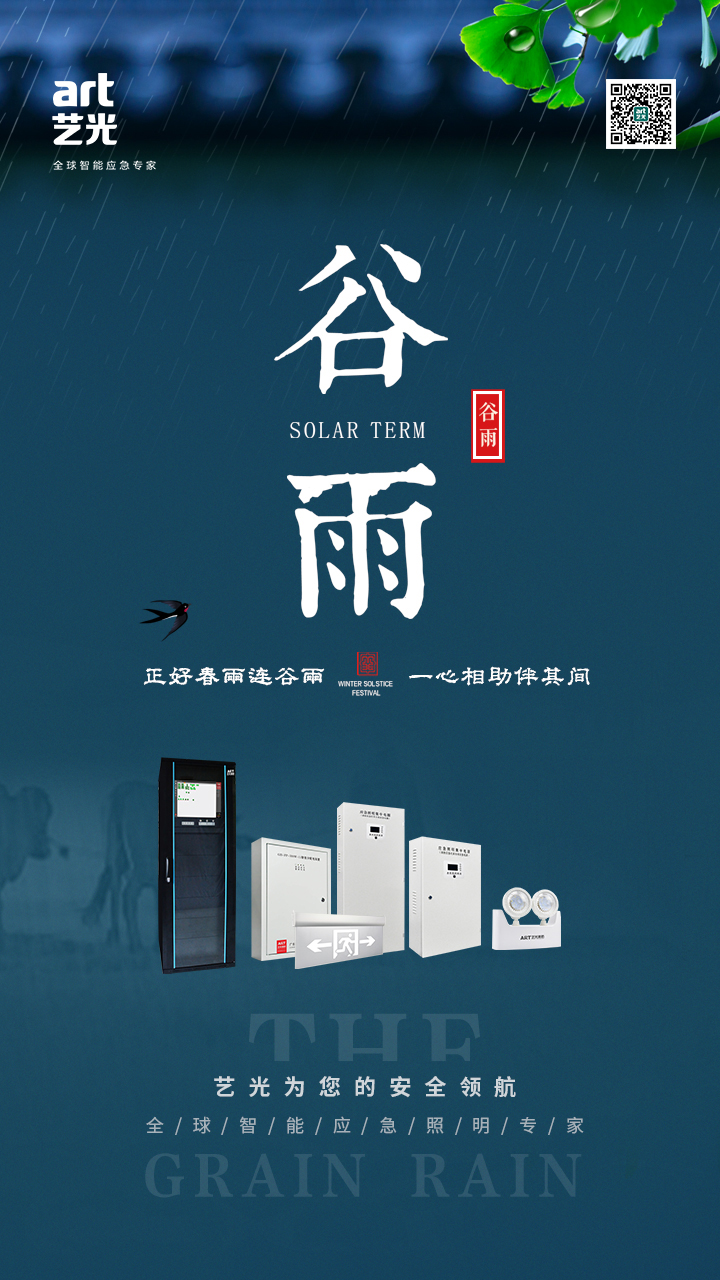 正好春雨連谷雨，一心相助伴期間
