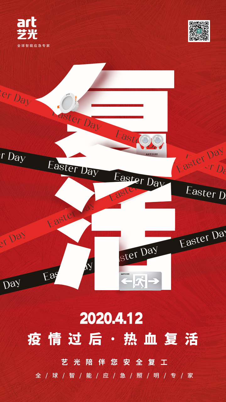 疫情過后，熱血復(fù)活，藝光陪伴您安全復(fù)工