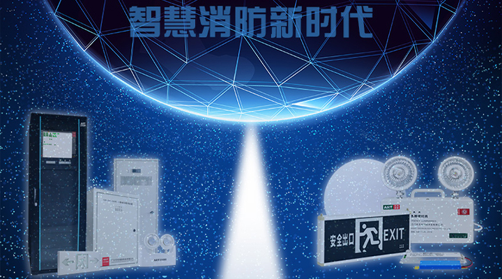 智慧消防實現(xiàn)確定性增長，藝光為城市安全保駕護(hù)航