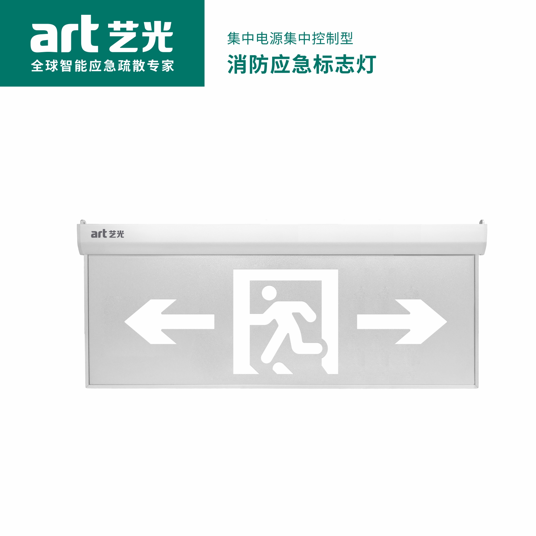 集中電源集中控制型消防應(yīng)急標志燈具 S1913