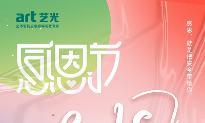 這是一封來自藝光消防的感謝信，請查收?。? style=