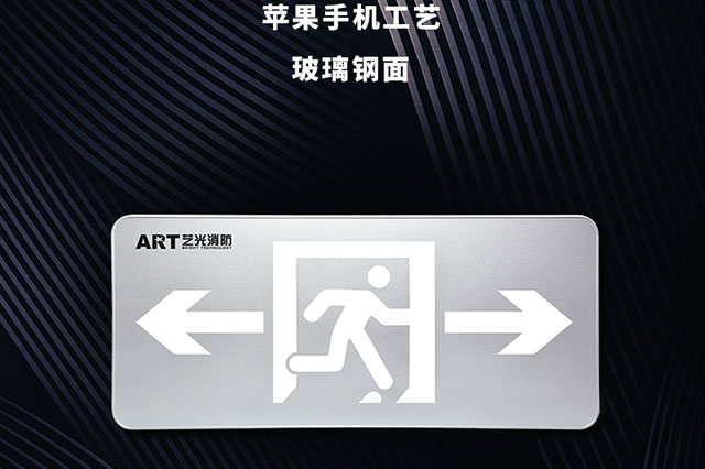 智能消防應(yīng)急照明燈的安裝規(guī)范有哪些？