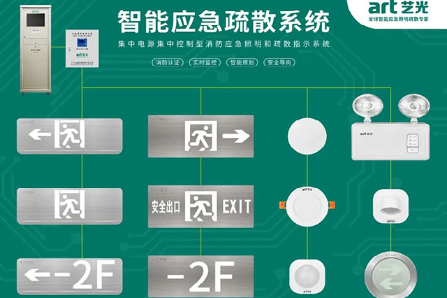 怎么選擇智能疏散系統(tǒng)？智能疏散系統(tǒng)有什么差別？